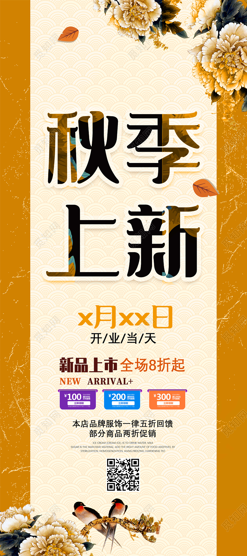 黄色国画牡丹秋季上新新品上市全场优惠秋季展架