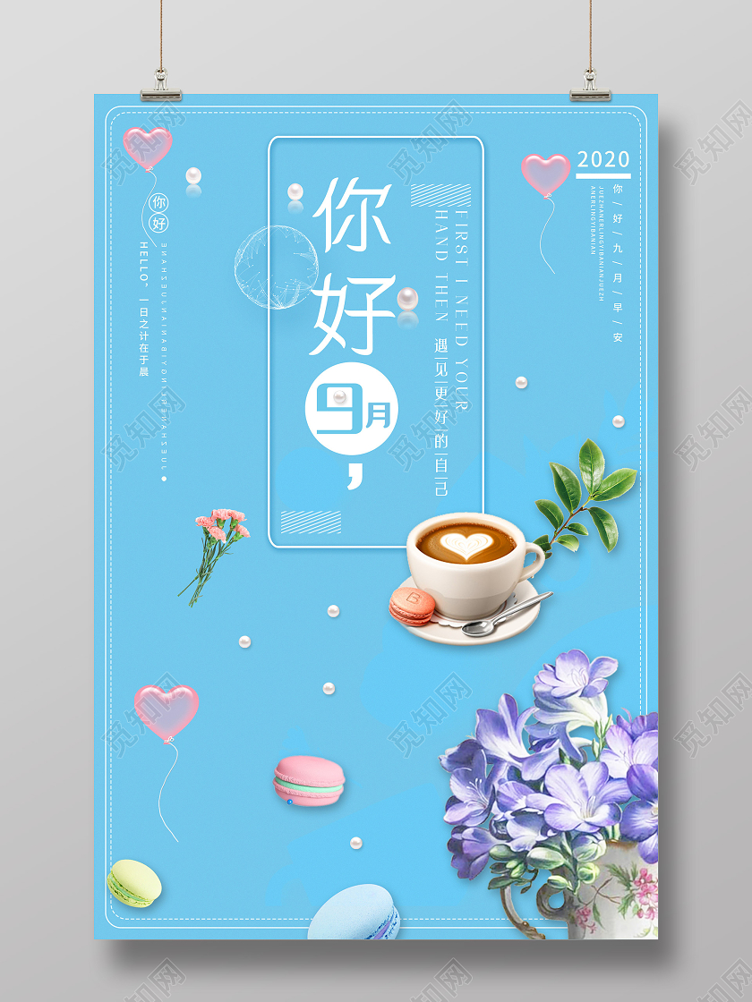 蓝色文艺你好九月海报九月9月你好