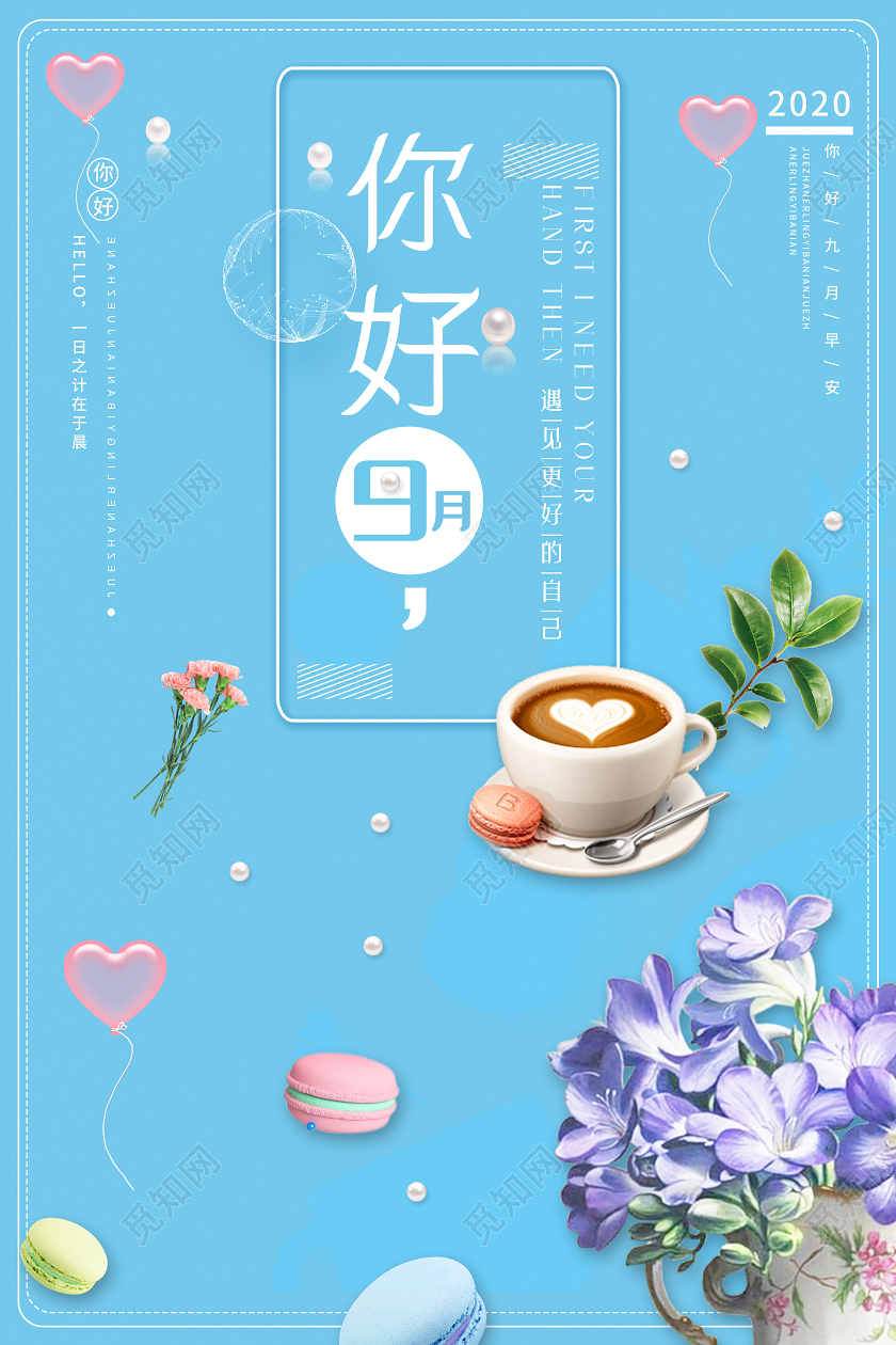 蓝色文艺你好九月海报九月9月你好