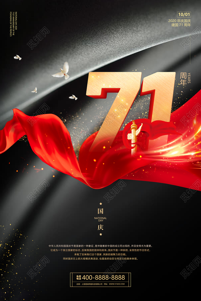 黑色背景创意立体字国庆71周年节日海报