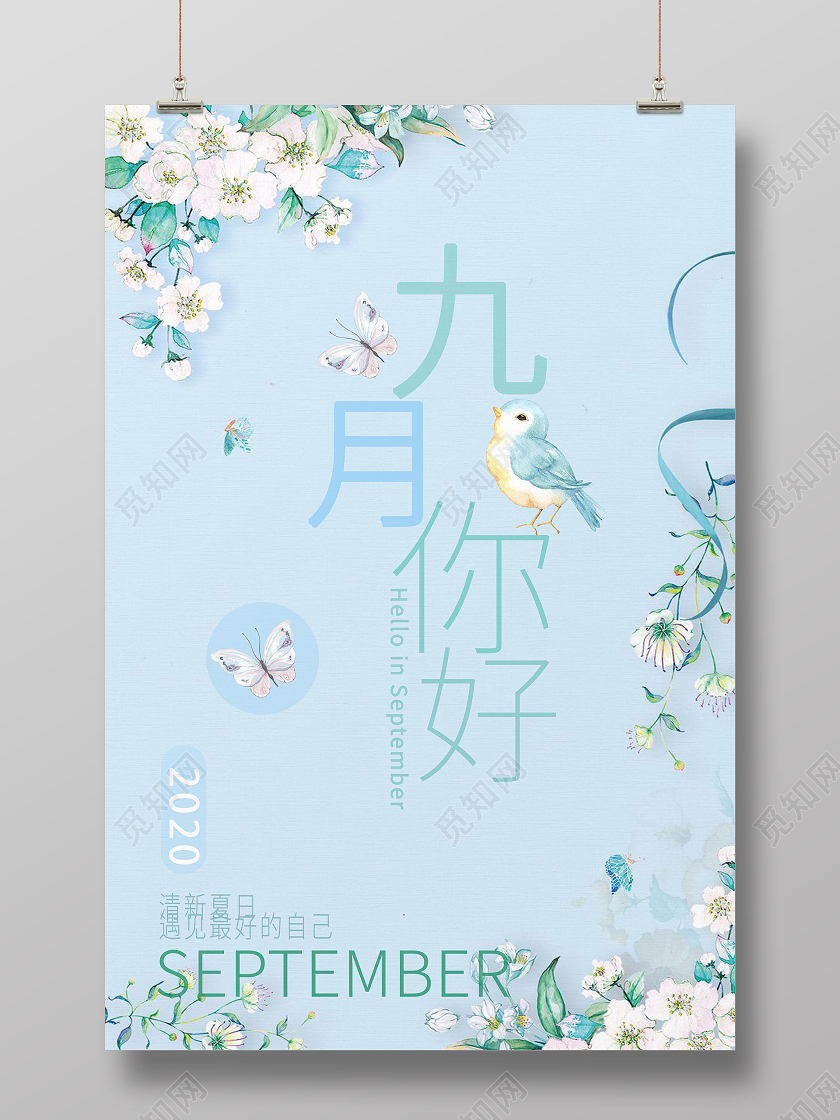 蓝色花朵简约九月你好海报九月9月你好
