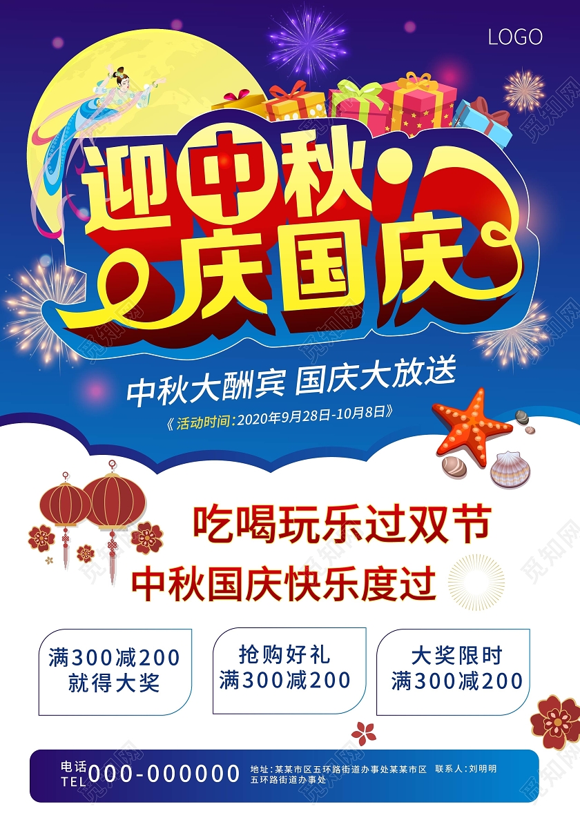 蓝色简洁大气迎中秋庆国庆酒店海洋馆促销宣传单设计中秋节宣传单