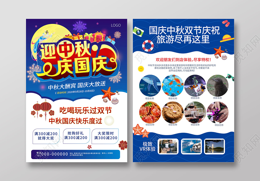 蓝色简洁大气迎中秋庆国庆酒店海洋馆促销宣传单设计中秋节宣传单