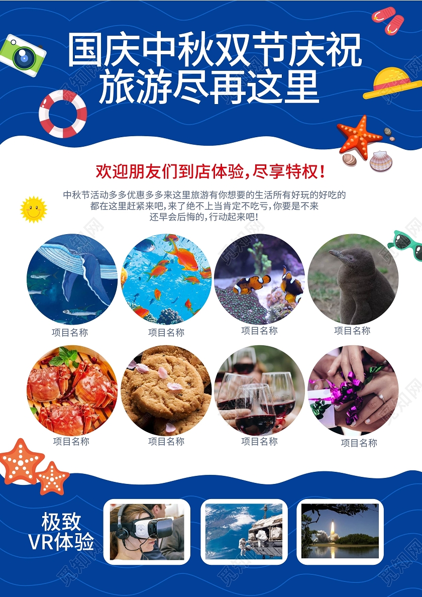 蓝色简洁大气迎中秋庆国庆酒店海洋馆促销宣传单设计中秋节宣传单