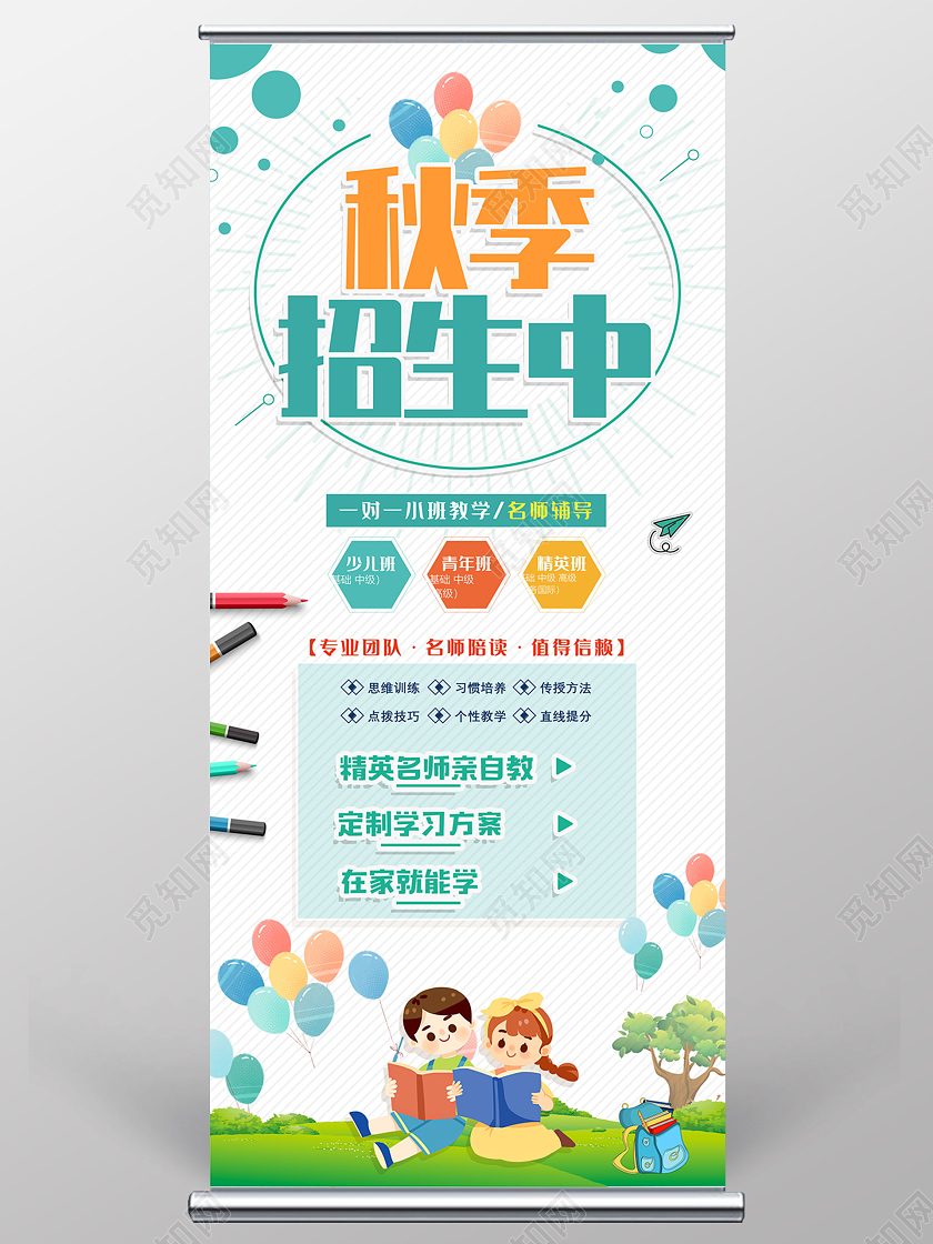 蓝色卡通小班秋季招生中秋季展架