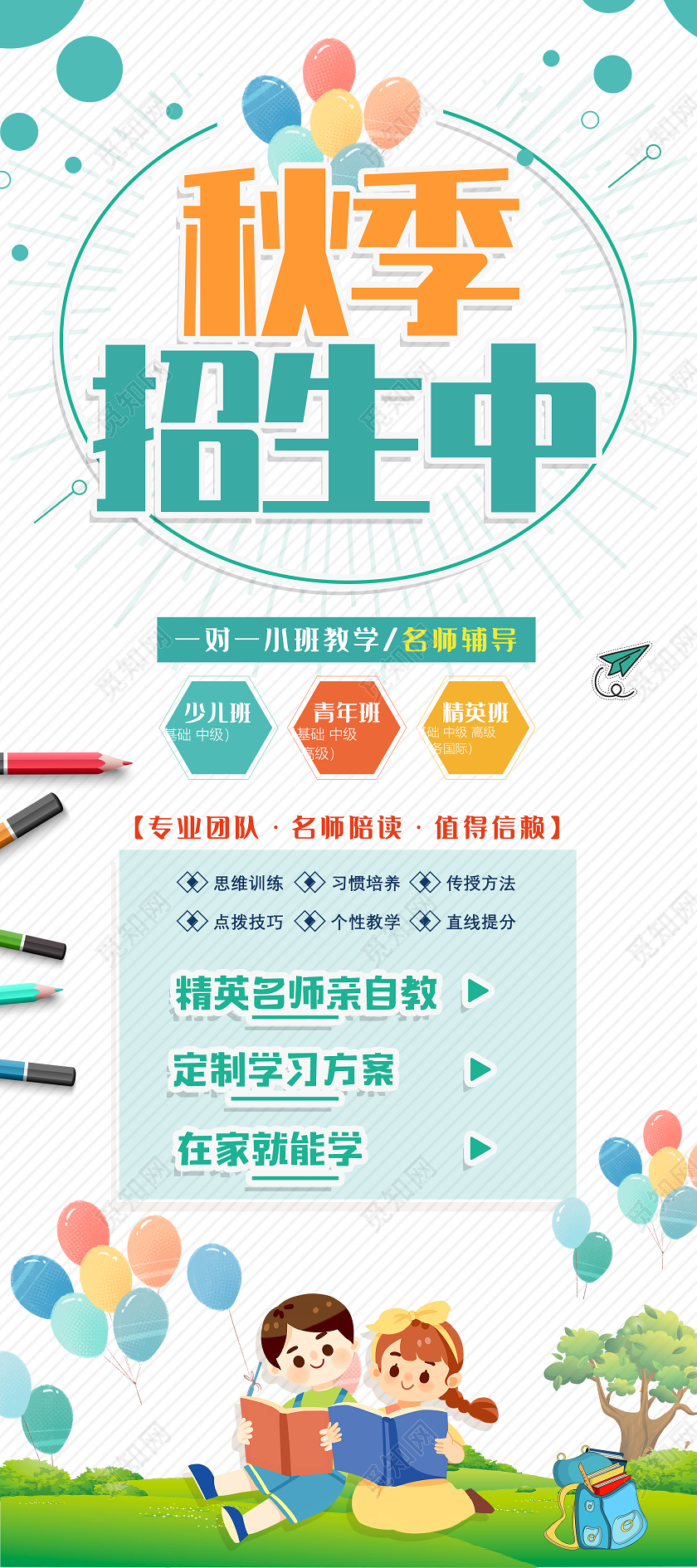 蓝色卡通小班秋季招生中秋季展架