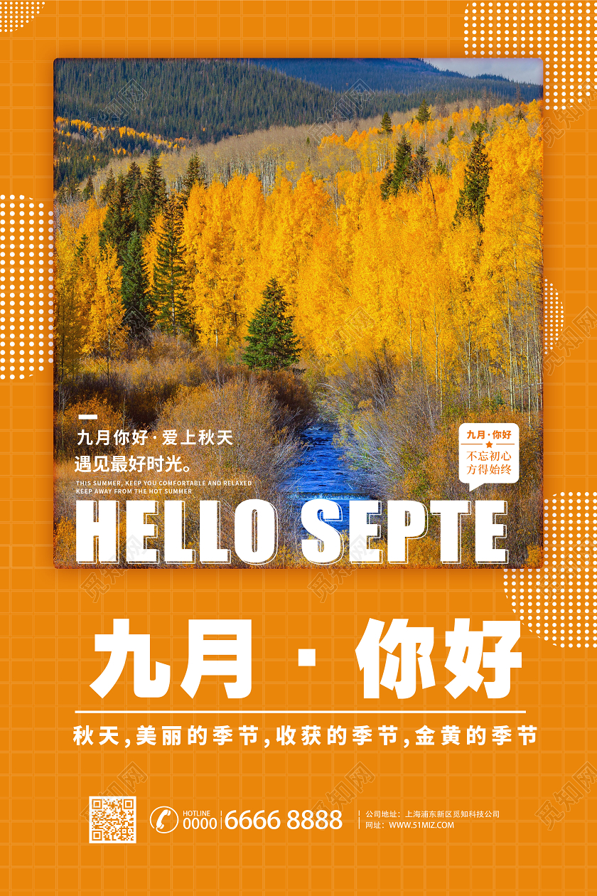 黄色大气九月你好爱上秋天9月宣传海报九月9月你好