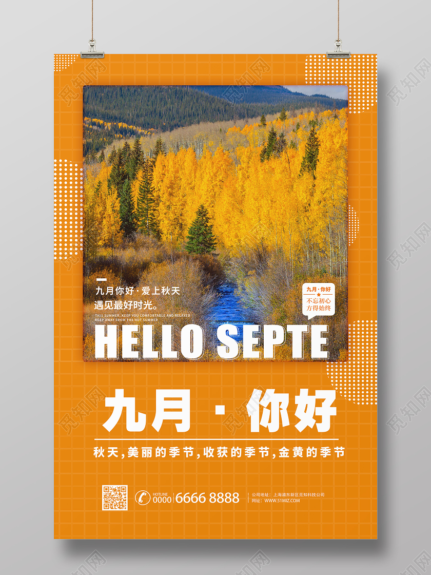 黄色大气九月你好爱上秋天9月宣传海报九月9月你好