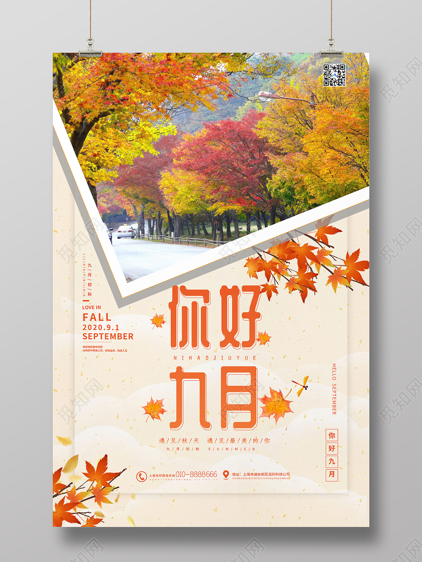 黄色大气九月你好遇见秋天9月宣传海报九月9月你好