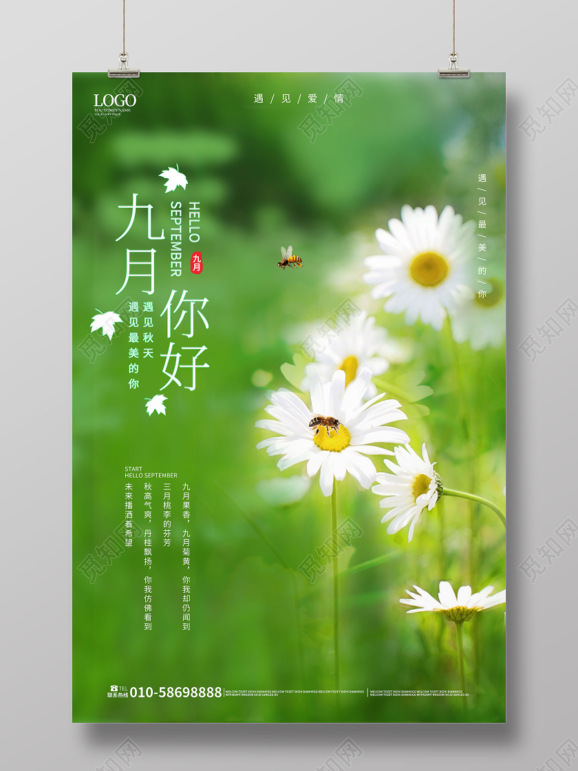 绿色创意小清新九月你好遇见秋天海报设计九月9月你好