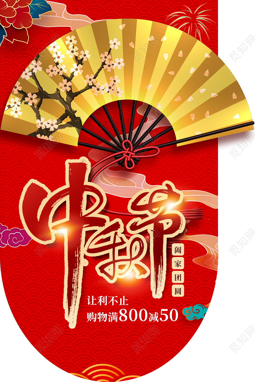 红色国潮风大气简约中秋节促销活动吊旗海报设计素材