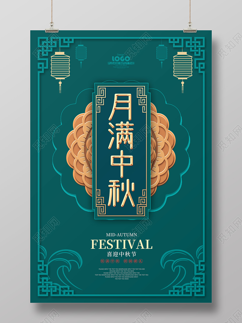 绿色大气月满中秋中秋节宣传海报