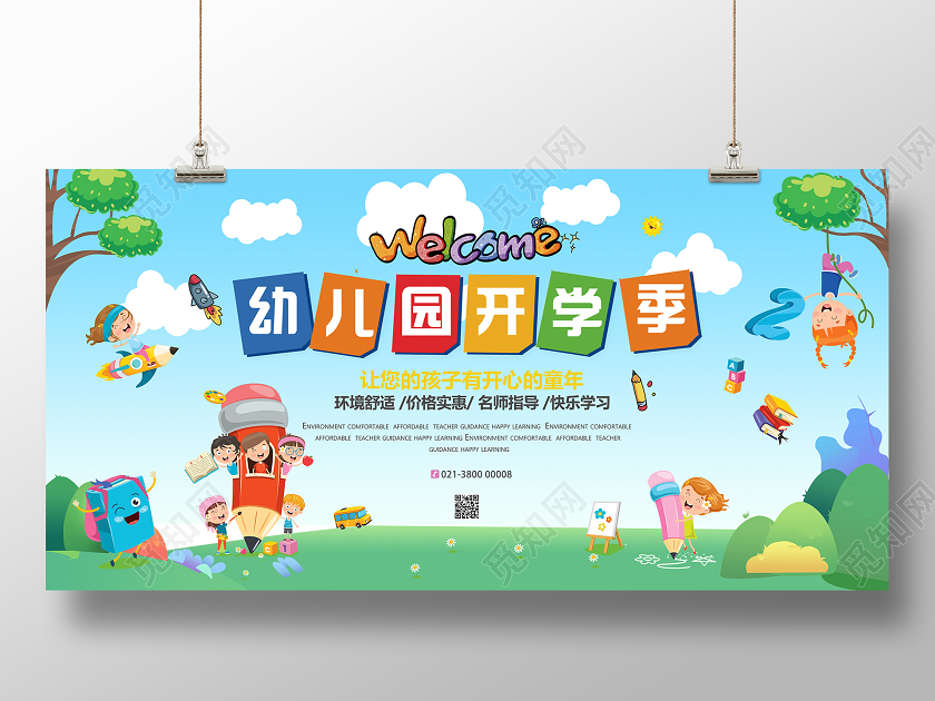 蓝色卡通幼儿园开学季展板