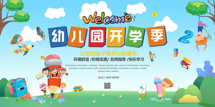 蓝色卡通幼儿园开学季展板
