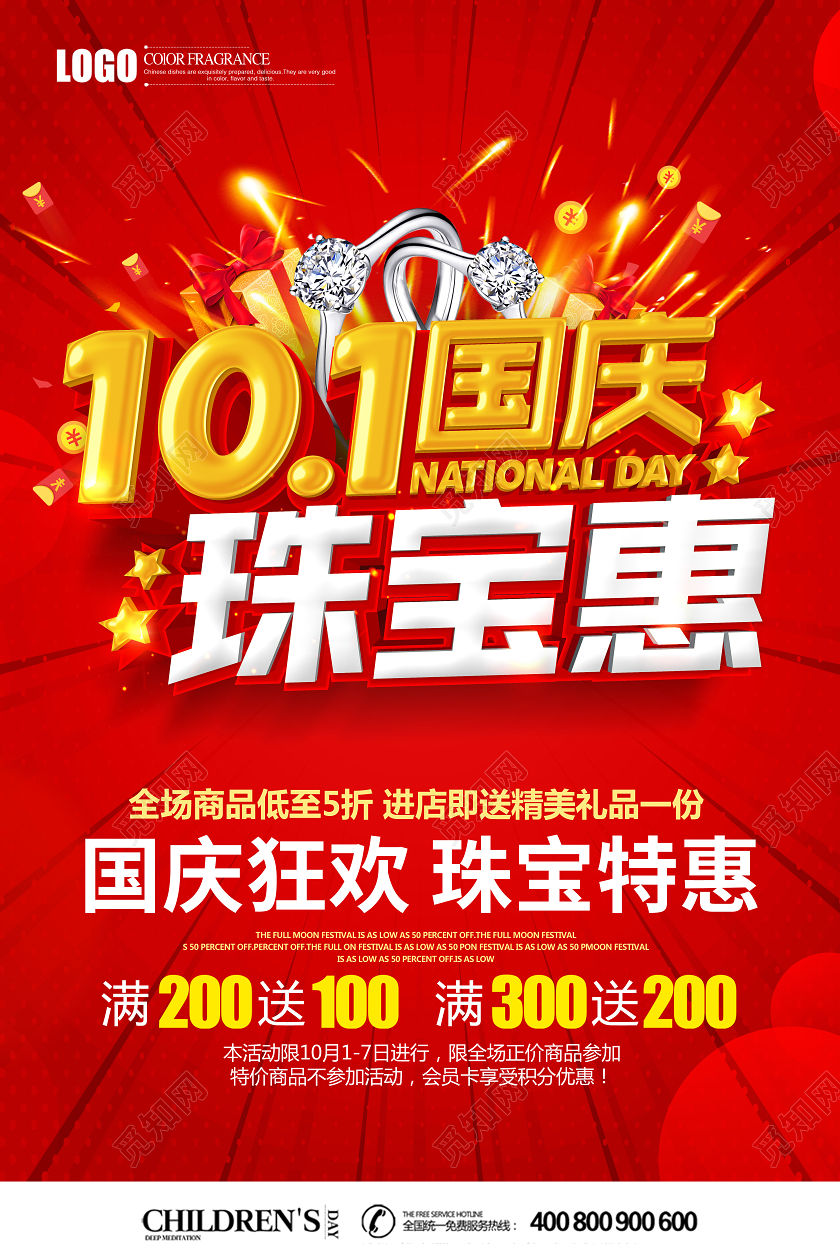红色立体国庆狂欢珠宝特惠国庆节促销宣传单
