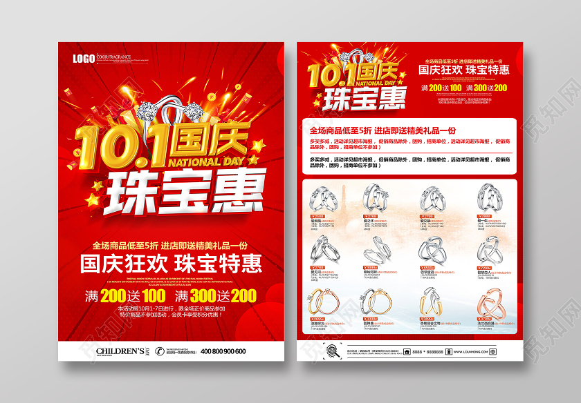 红色立体国庆狂欢珠宝特惠国庆节促销宣传单