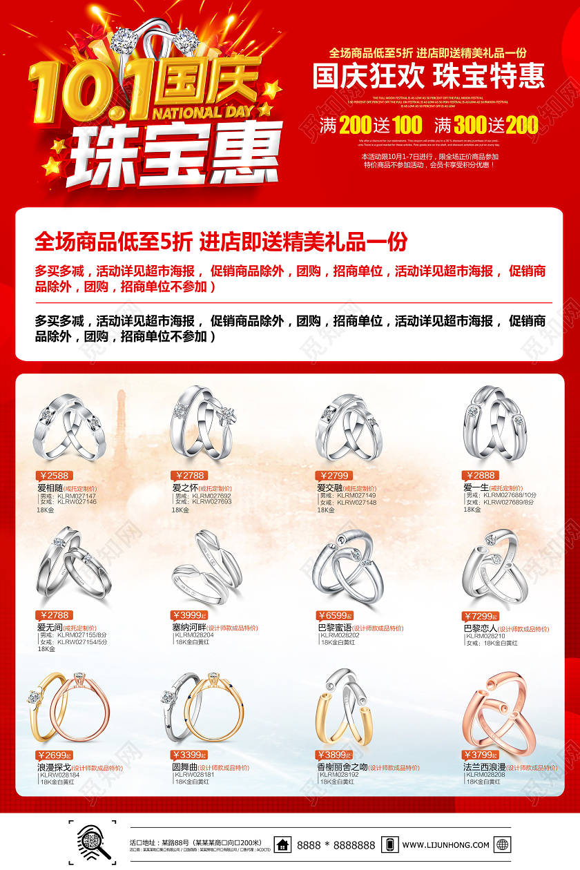红色立体国庆狂欢珠宝特惠国庆节促销宣传单