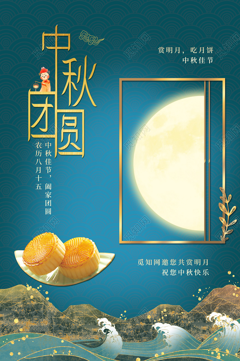 蓝色古典中秋团圆节日宣传海报