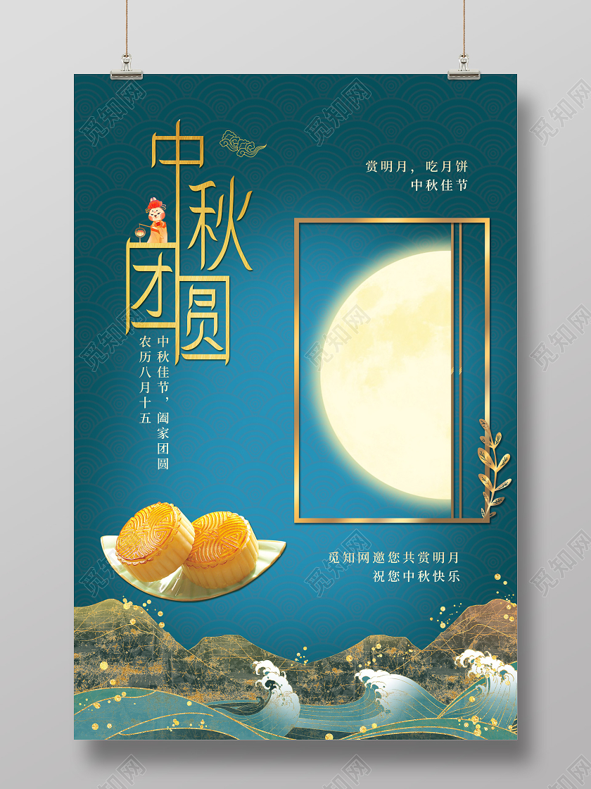 蓝色古典中秋团圆节日宣传海报