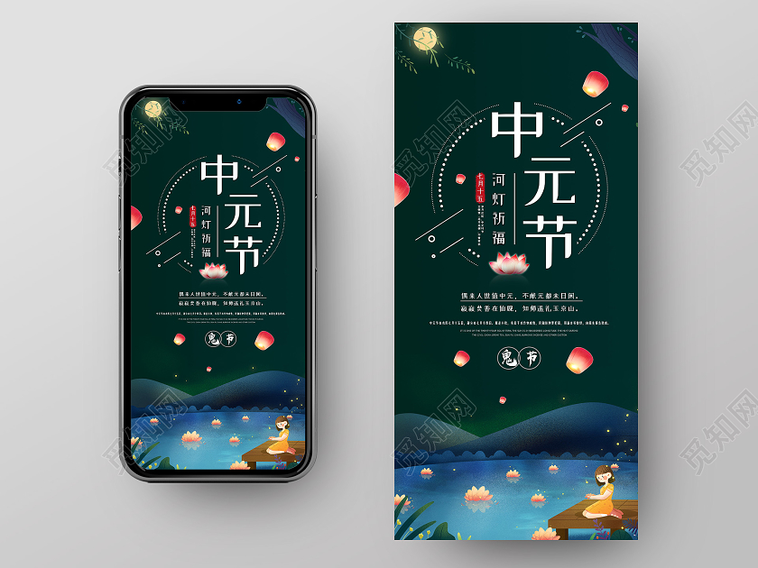 绿色插画中元节手机海报