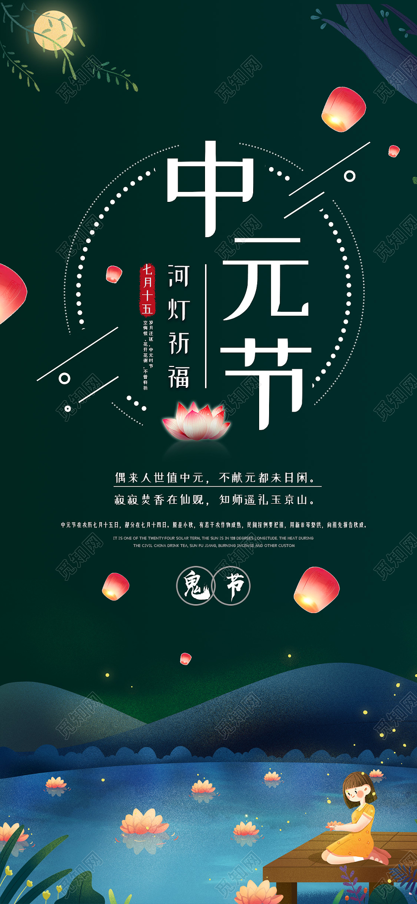 绿色插画中元节手机海报