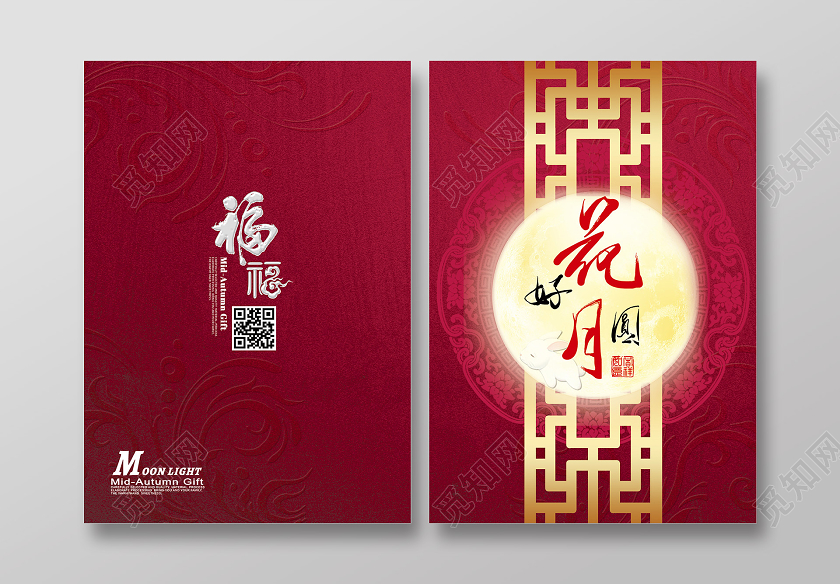 紫色中式花好月圆中秋节画册封面中秋画册