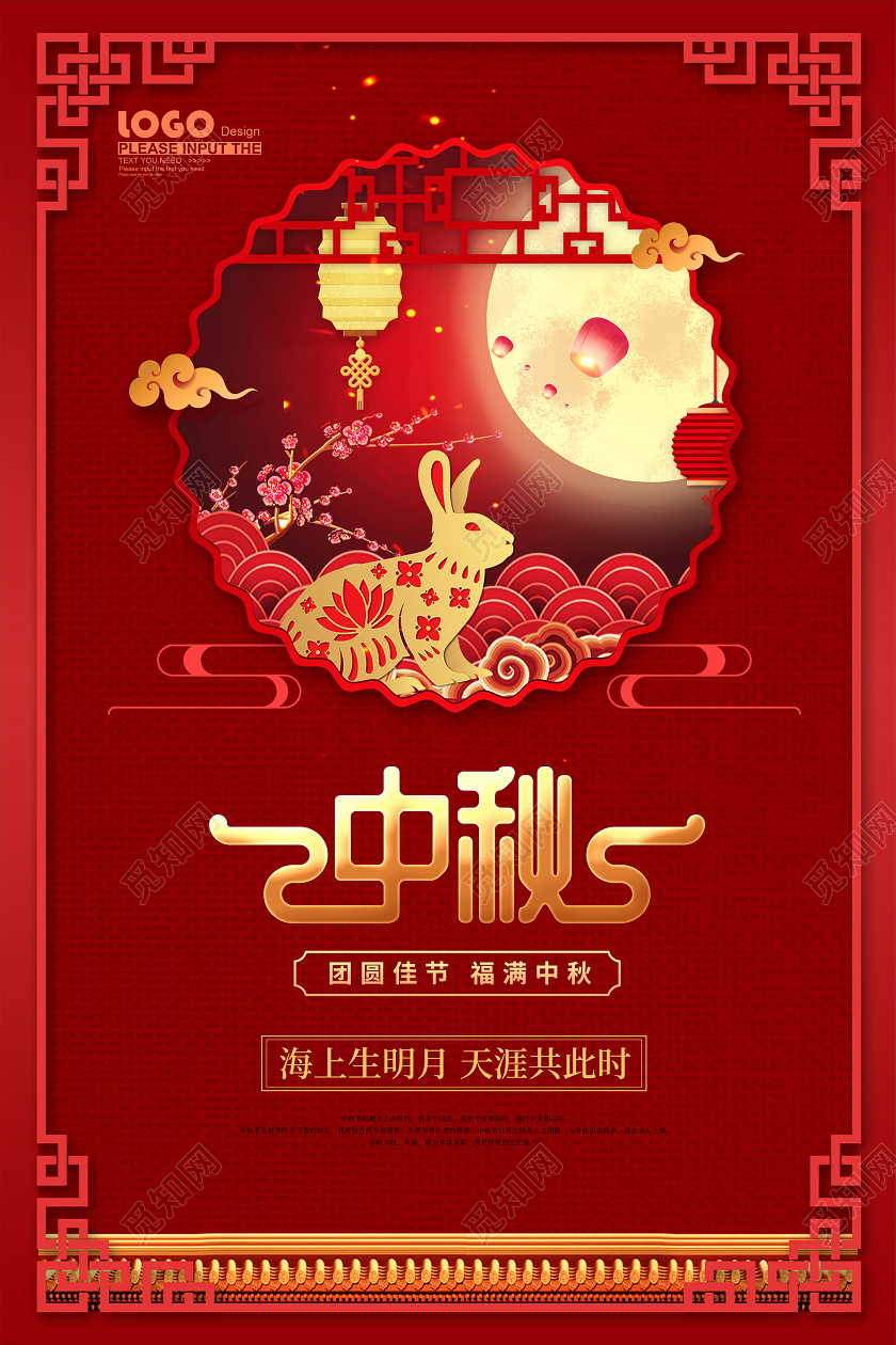 中秋节中秋红色剪纸风中秋节宣传海报