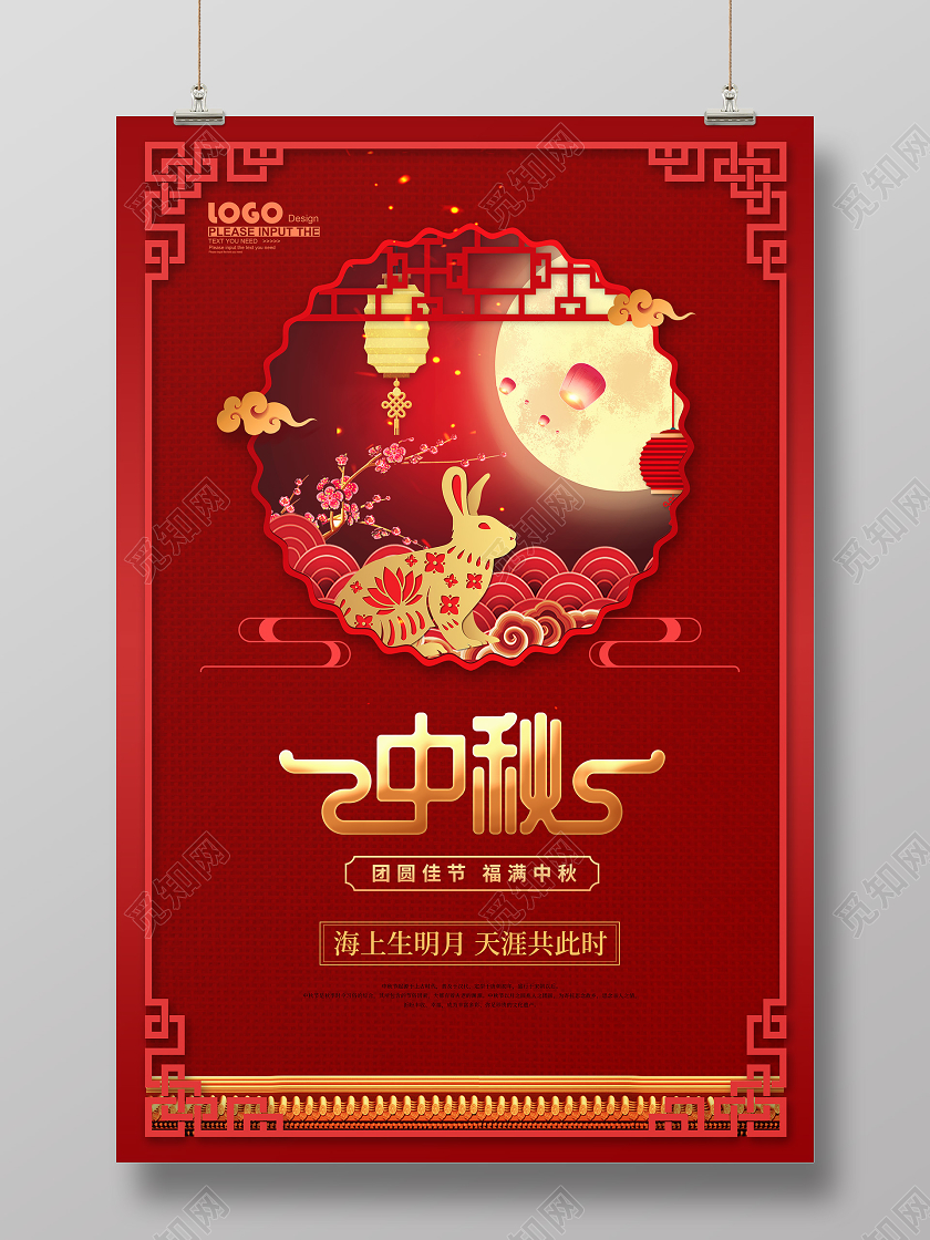 中秋节中秋红色剪纸风中秋节宣传海报