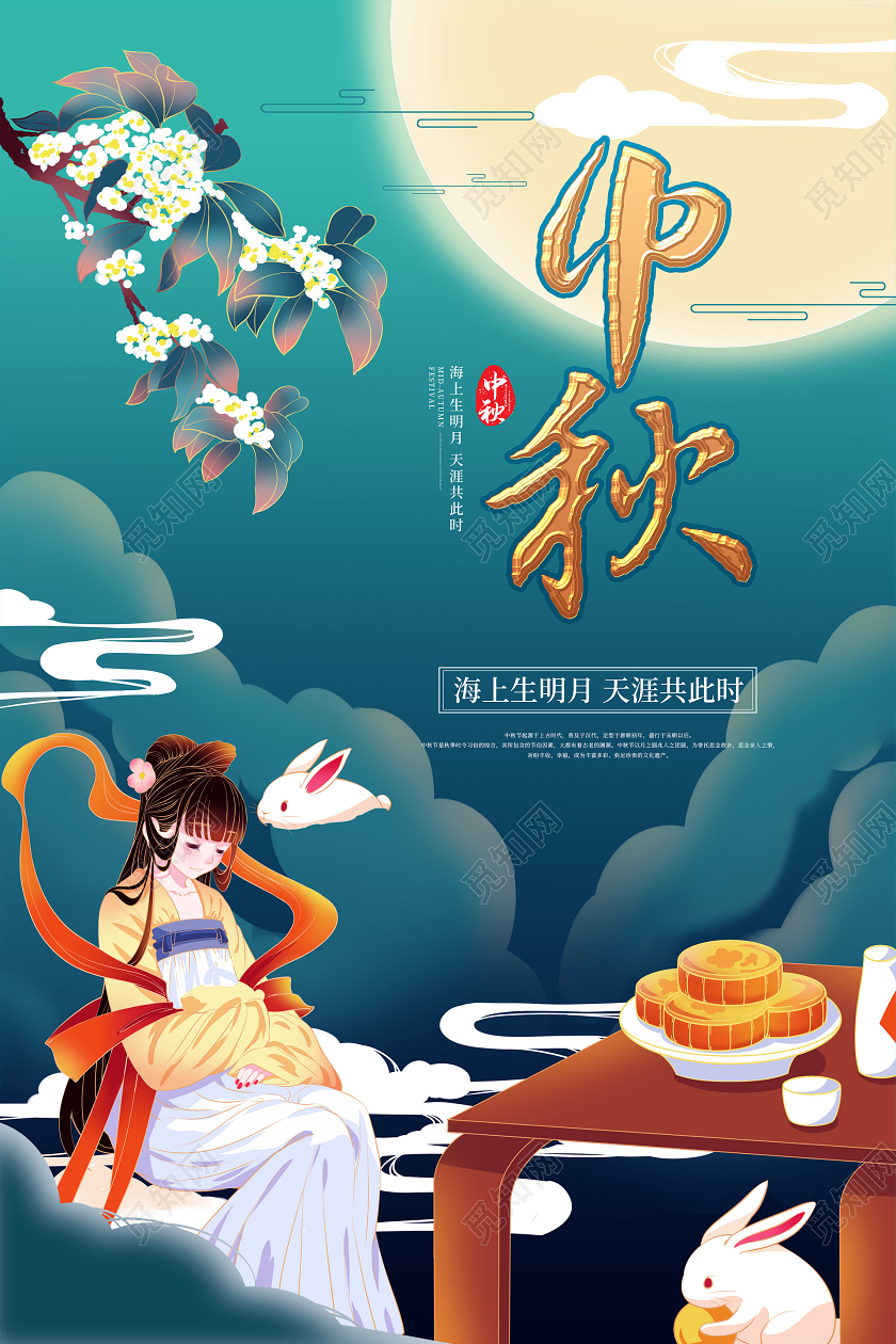 绿色卡通中秋节宣传海报