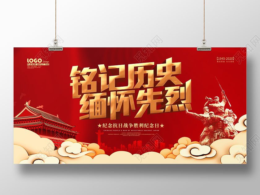 红色党建铭记历史抗战胜利纪念日宣传展板