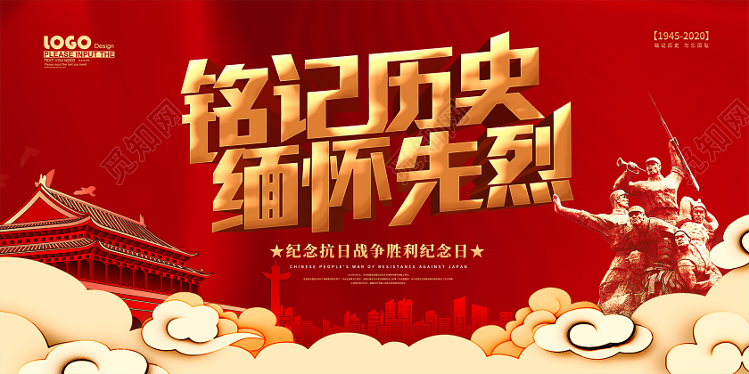 红色党建铭记历史抗战胜利纪念日宣传展板