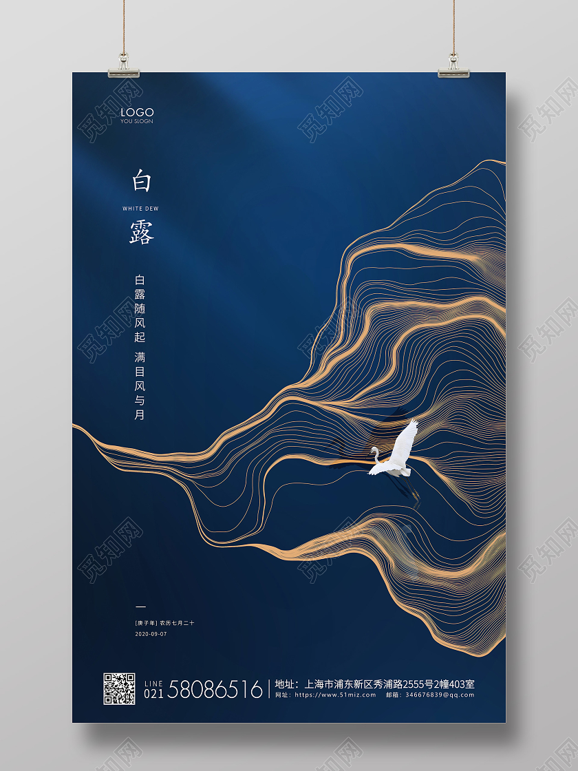 蓝色简约白露节气二十四节气宣传海报