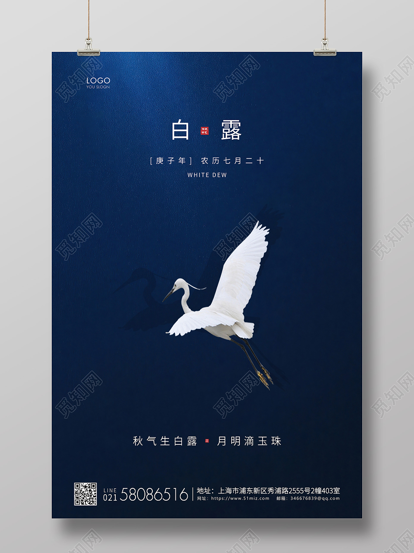 蓝色简约白露节气二十四节气宣传海报