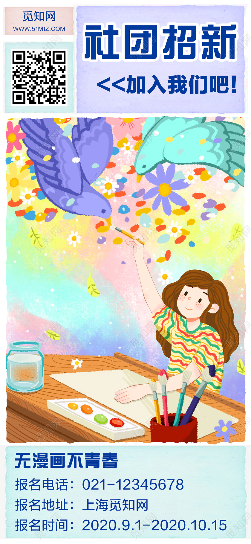彩虹色漫画社团招新加入我们吧海报