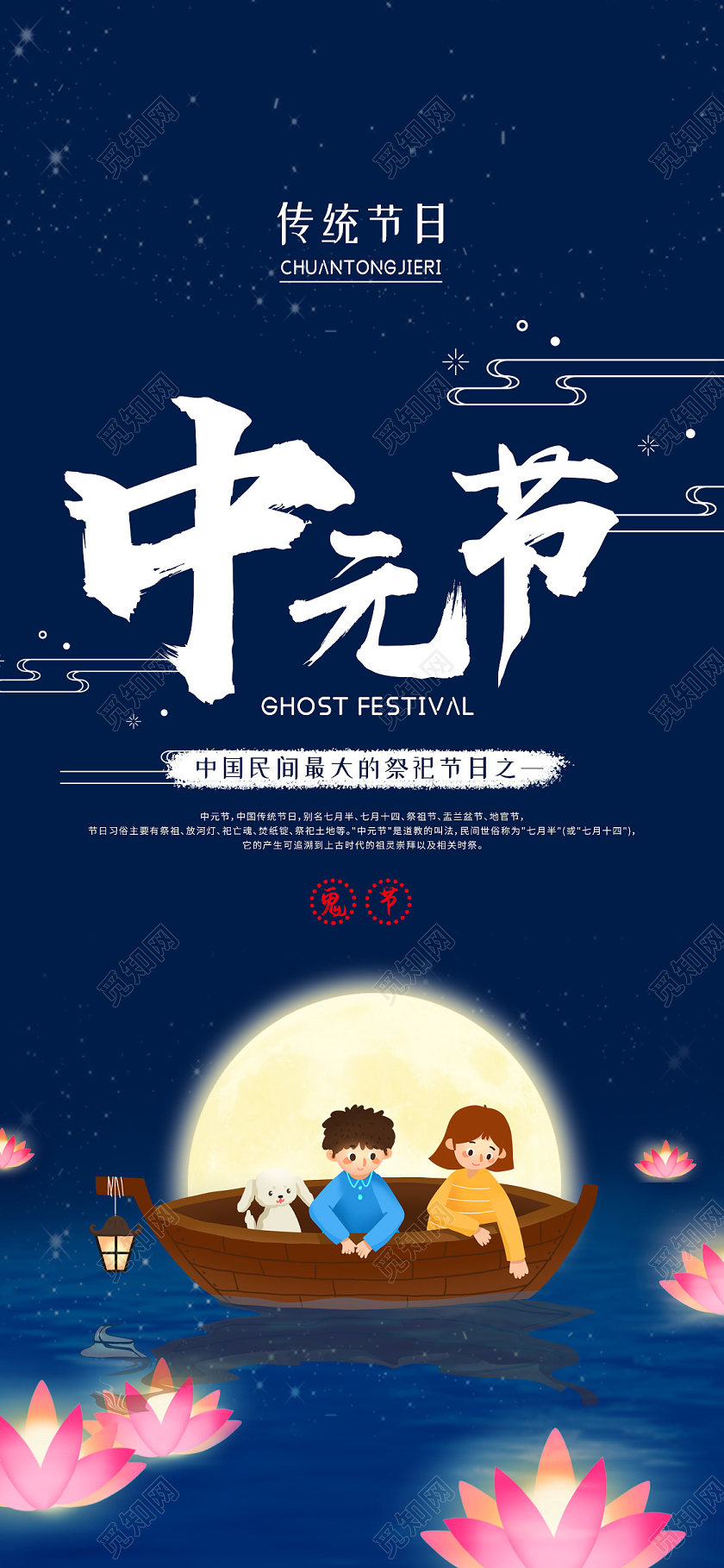 蓝色创意插画中元节手机海报