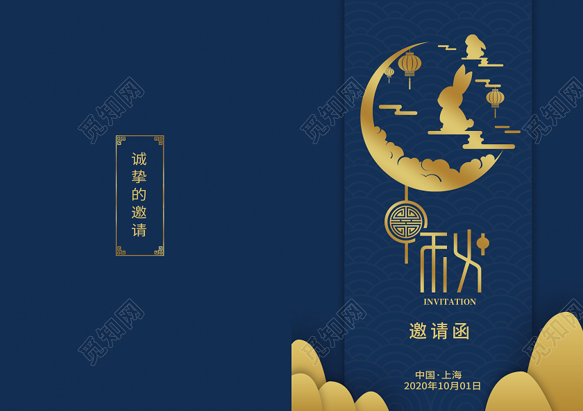 蓝色中国风中秋邀请函中秋节邀请函