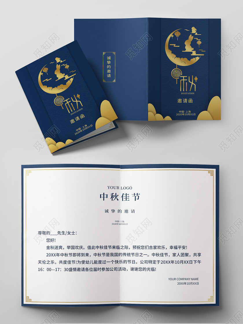 蓝色中国风中秋邀请函中秋节邀请函