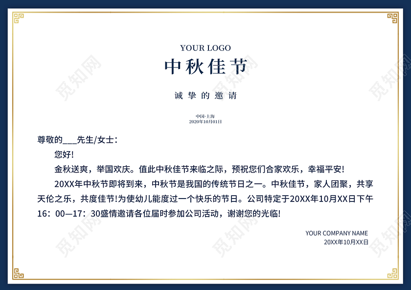 蓝色中国风中秋邀请函中秋节邀请函