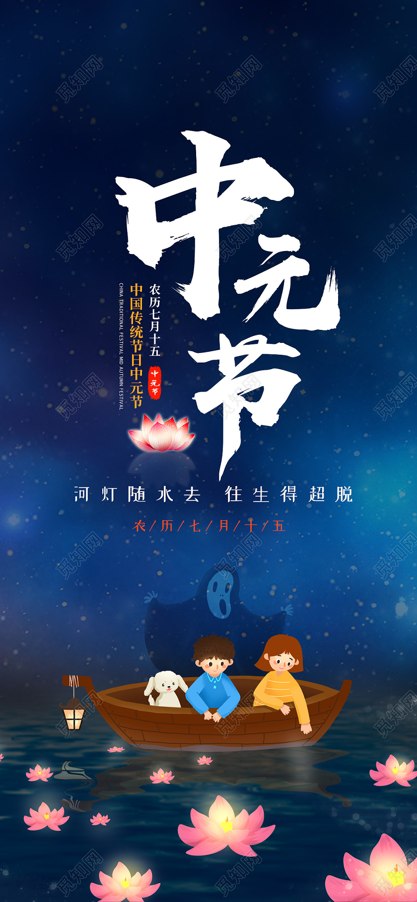 蓝色创意插画氛围中元节手机海报