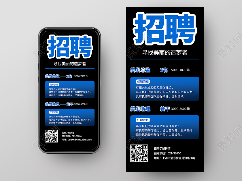 简约蓝美发招聘海报