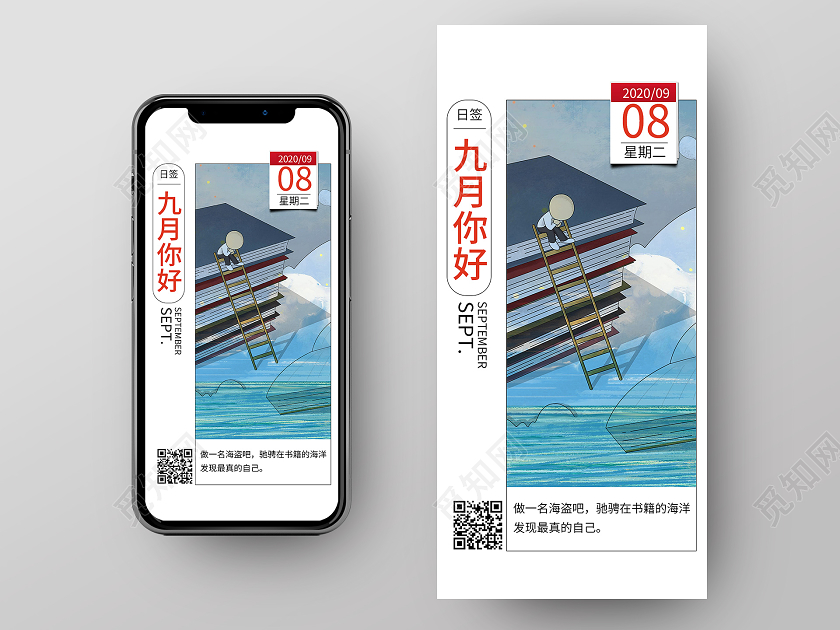蓝色背景卡通九月9月你好手机海报