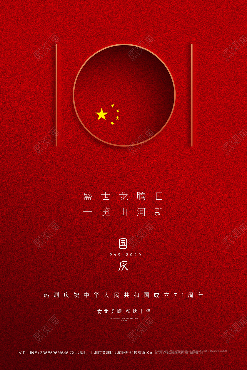 双节同庆红色国庆节中秋创意宣传海报