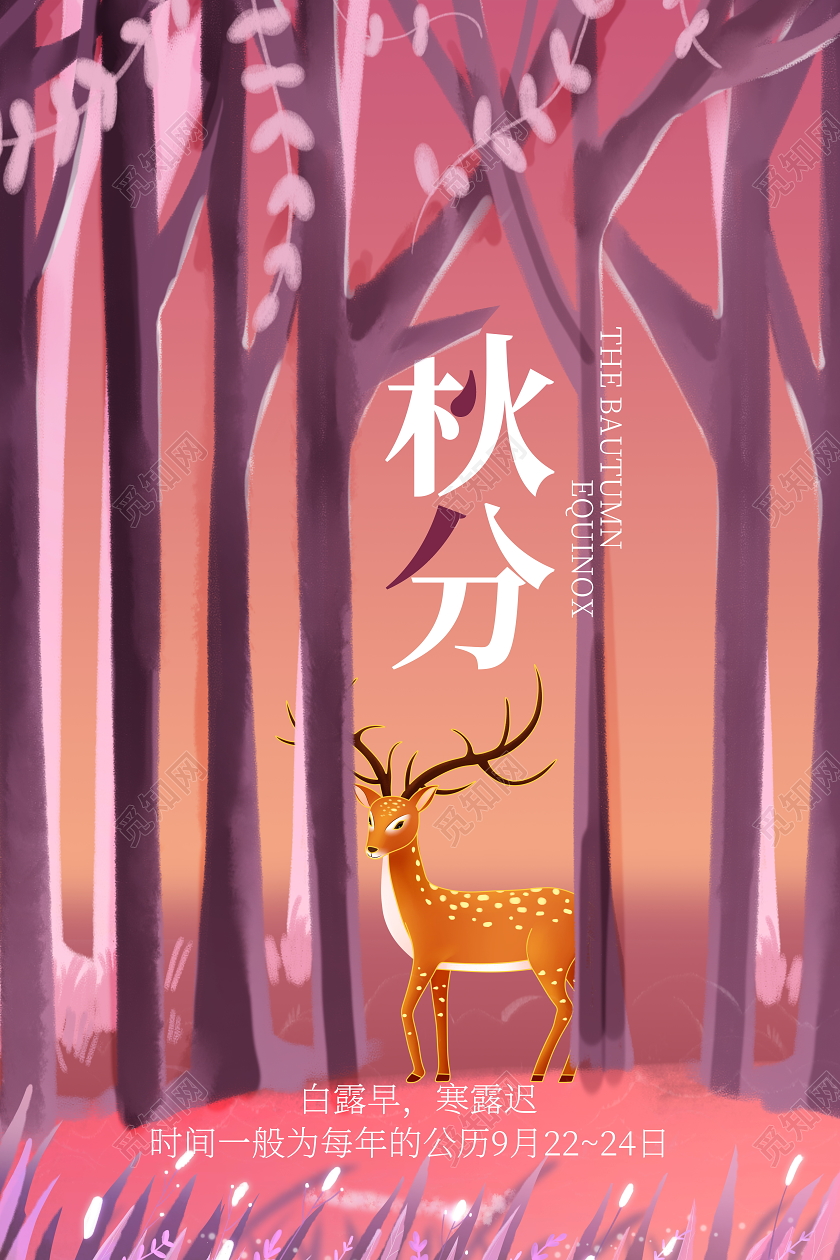 24二十四节气秋分插画海报