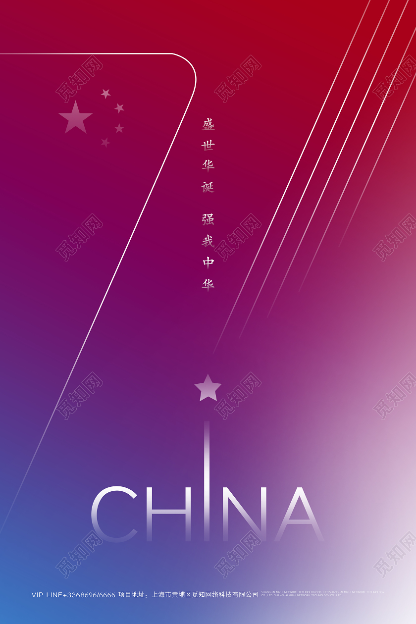 紫色国庆节创意宣传海报