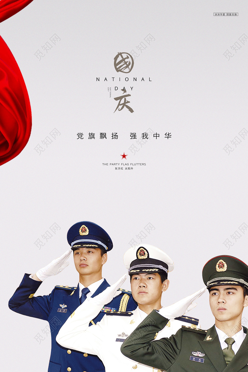 白色军人国庆节宣传海报