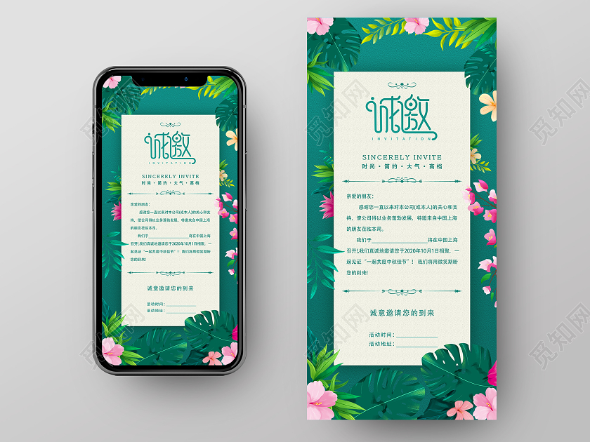 绿色植物诚邀中秋邀请函手机宣传海报中秋邀请函UI