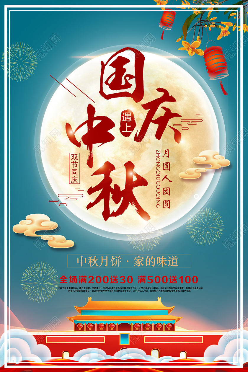 蓝色卡通国庆中秋迎中秋庆国庆海报