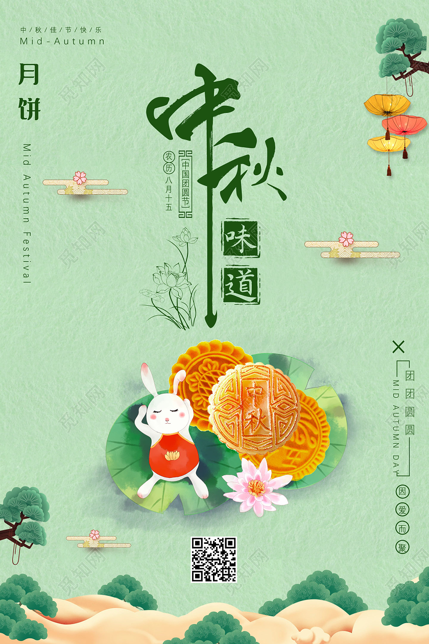 绿色手绘中秋佳节快乐中国团圆节中秋味道海报