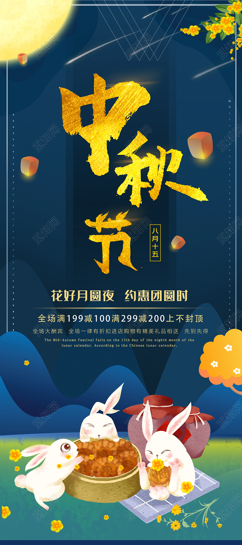 815中秋节插画促销大放价展架易拉宝展板海报