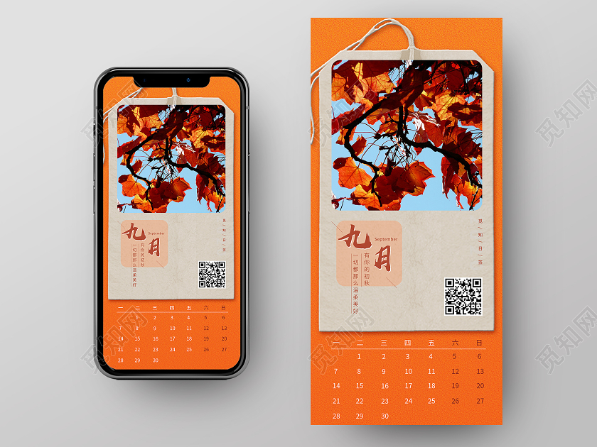 橙色背景九月9月你好手机海报